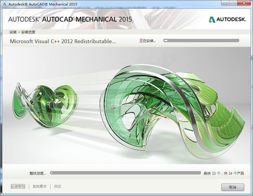 Autocad Mechanical 2015安装破解教程